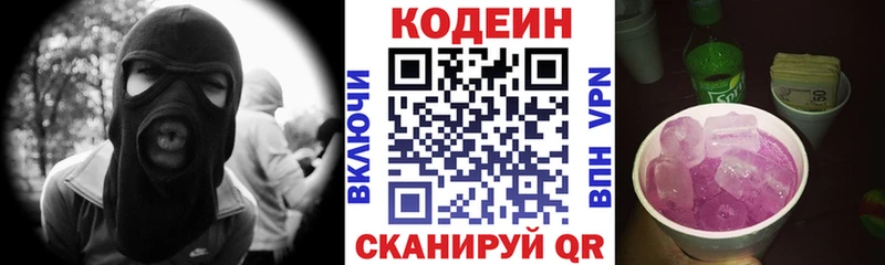 Кодеин Purple Drank  купить  сайты  Ликино-Дулёво 